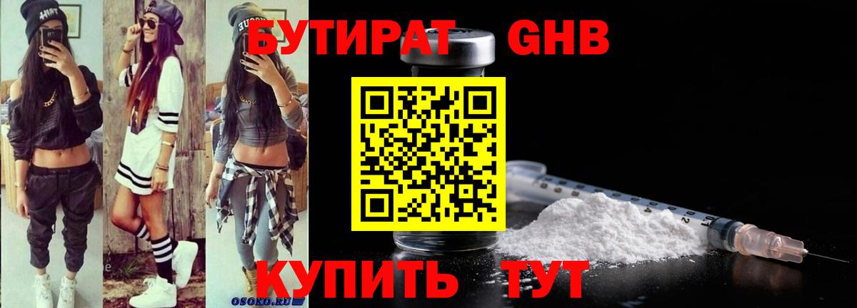 Бутират бутандиол Семёнов