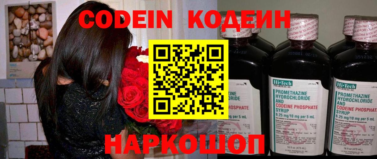 Кодеиновый сироп Lean напиток Lean (лин)  Codein Purple Drank  Семёнов  Вход с VPN 
