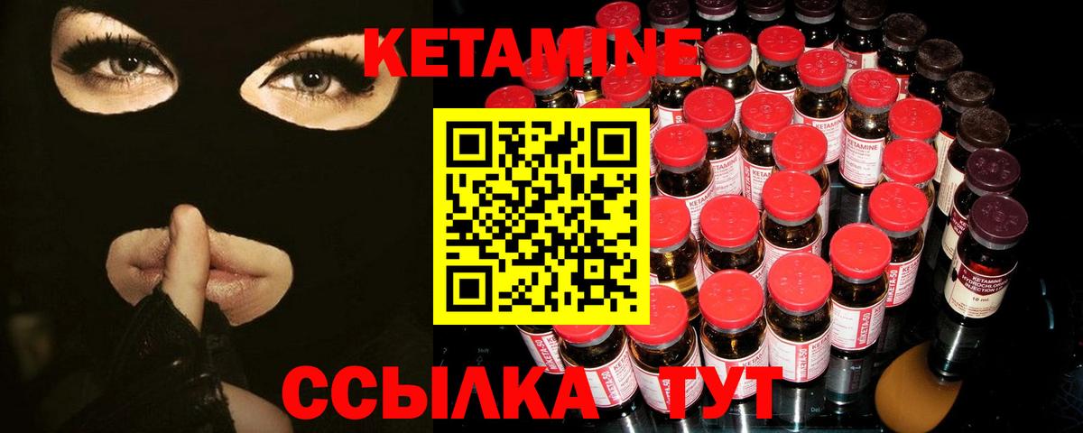 КЕТАМИН VHQ  Вход с VPN  Семёнов 
