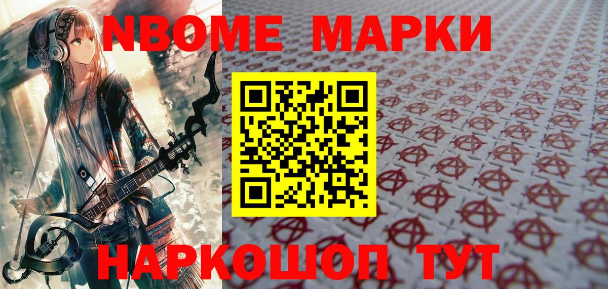 Семёнов  Марки NBOMe 1,5мг  Наркотические марки  Вход с VPN  закладка  Марки NBOMe 1,5мг 